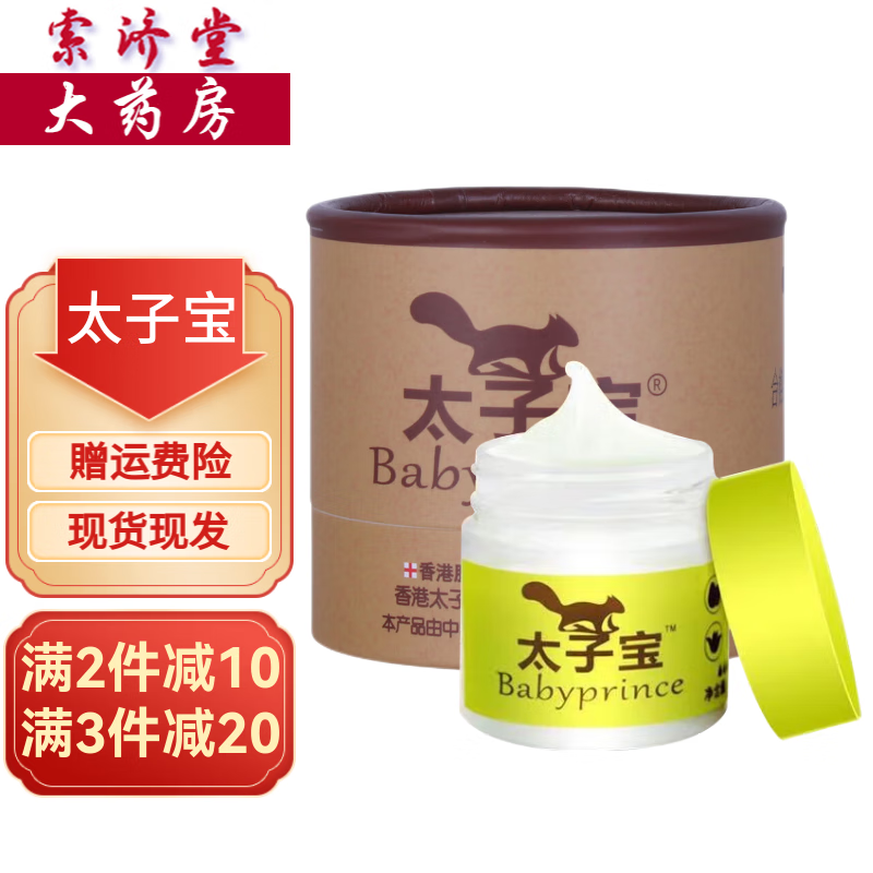 太子宝现货现发】太子宝芦荟抑菌凝胶 25g 一盒装25g