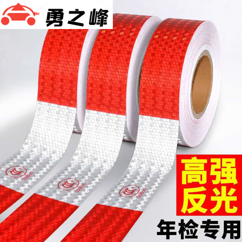 钻技适用于货车反光贴纸汽车反光板车辆反光条车贴厢式大货车卡车用小