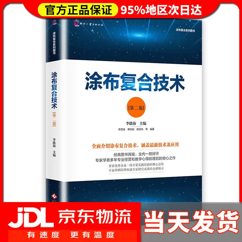 【送货上门】涂布复合技术（第二版）