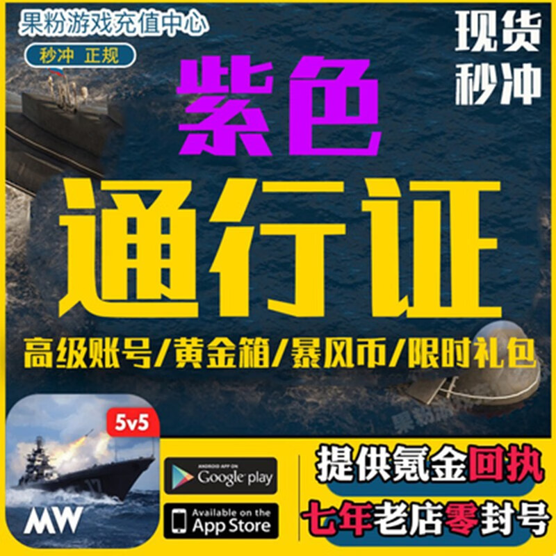 现代战舰代充充值争线上海战蓝紫通行证战斗包充值代充条风暴币 1750