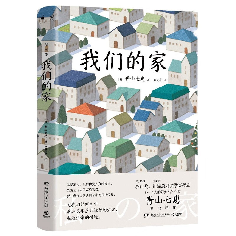 我们的家