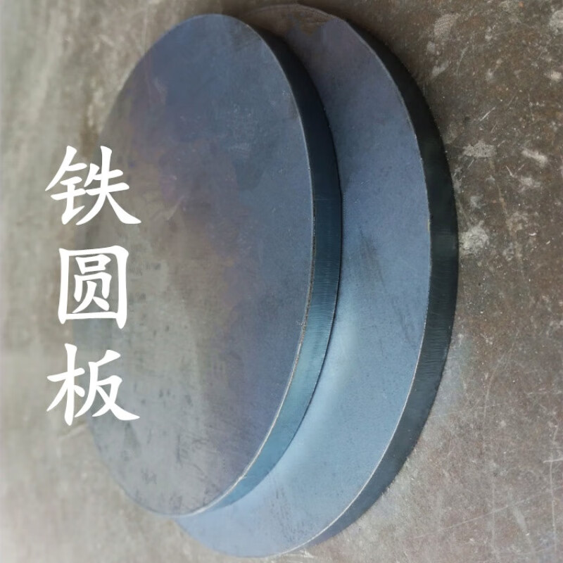 铁板加工定制铁圆板不锈钢圆板厚铁圆板激光切割折弯焊接来图定制