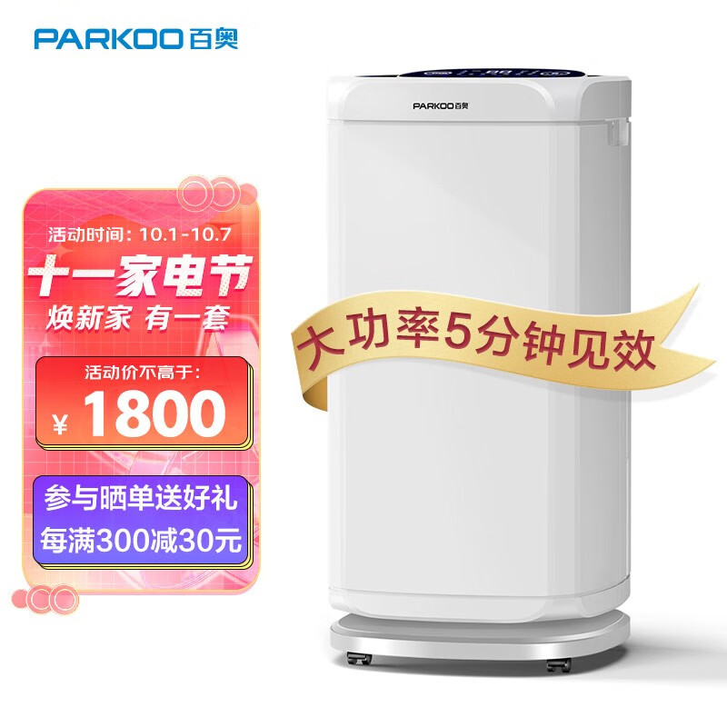 百奥pd602ar除湿机?怎么样?是不是真好?参数评测?daamddaat