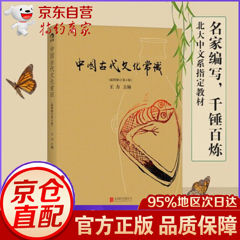 中国古代文化常识王力书籍(插图修订第4版) 彩页