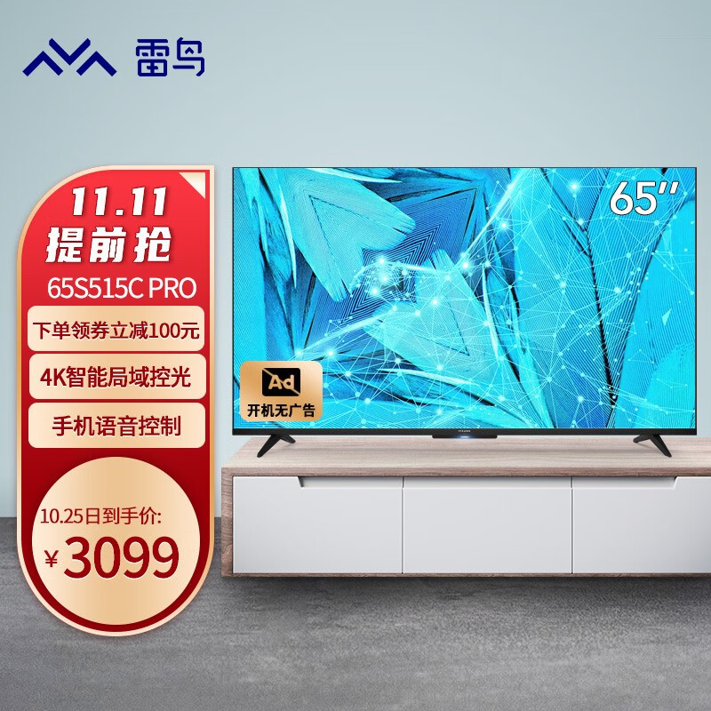 FFALCON TCL雷鸟 65S515C PRO 65英寸 智能局域控光 远场语音 60Hz 3+32G大内存 MTK9652机芯 智能平板电视机