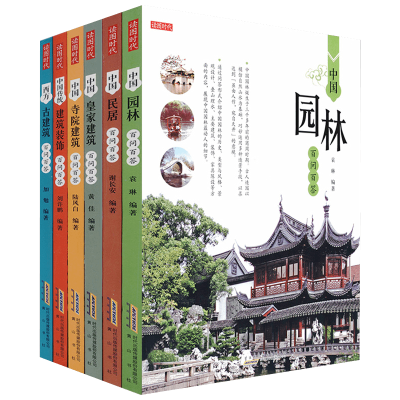 【包邮】艺术建筑百问百答 建筑百问百答函套（全6册）定价178.8