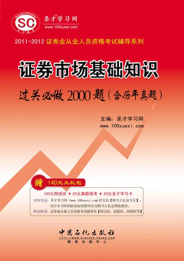 证券市场基础知识过关必做2000题