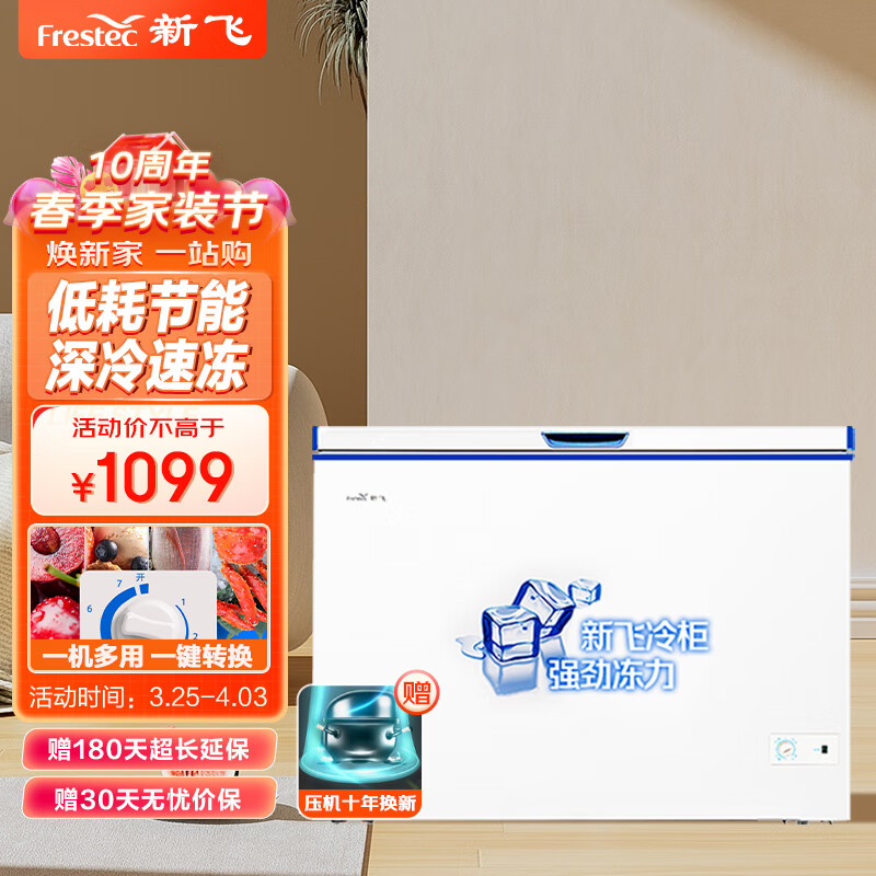 新飞（Frestec） 300升 商用单温冰柜 顶开门 单箱变温冰箱 冷藏冷冻冷柜 BC/BD-300KHAT