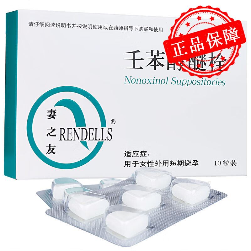 妻之友 壬苯醇醚栓 0.