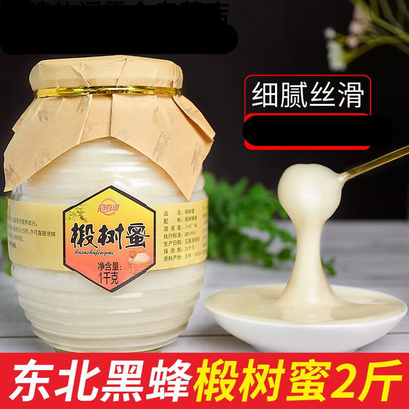 椴树蜜东北黑蜂椴树雪蜜正宗深山蜂蜜2斤 玻璃瓶装椴树蜜1000g