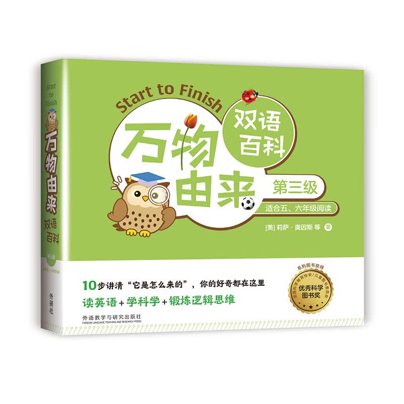 万物由来双语百科 第三级(全12册)