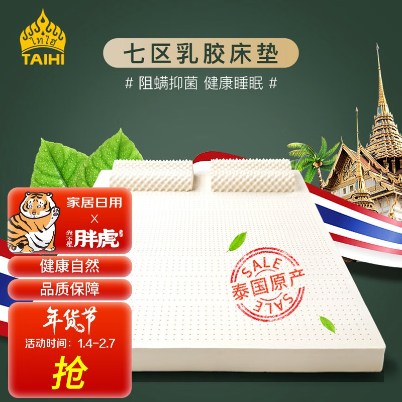 泰嗨（TAIHI）乳胶床垫泰国进口天然乳胶床垫可折叠榻榻米床垫子 七区透气 190*120*5CM