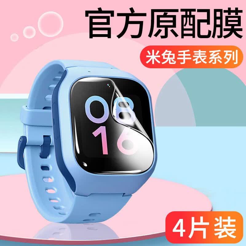 飞膜宝小米米兔儿童手表5c/4c/5x/4x/4/4pro钢化水凝膜3c手表保护膜