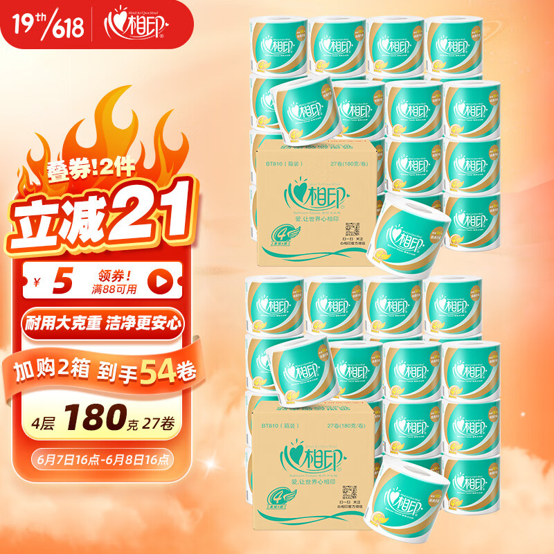 心相印卷纸 心柔系列 4层180g 27卷卫生纸巾（大克重 母婴可用 冲水易降解 整箱销售）