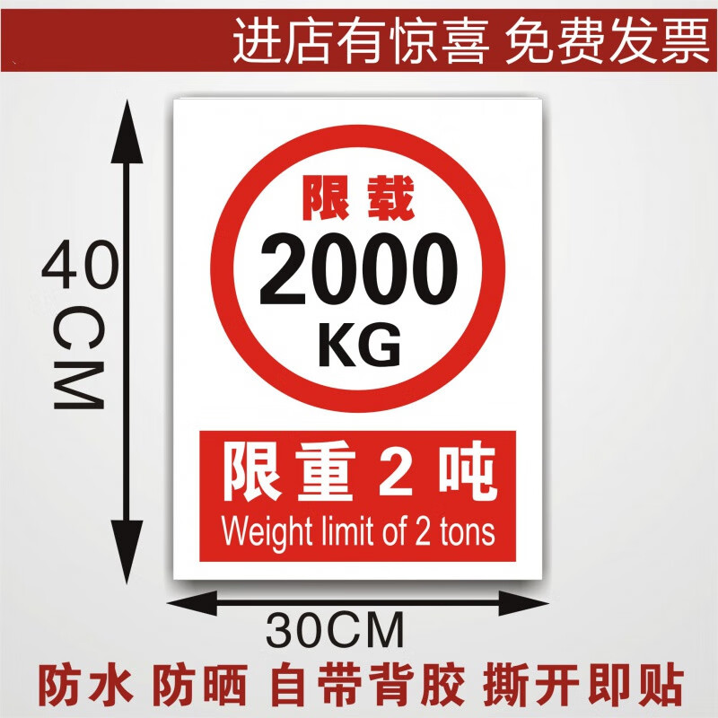 标示货梯限重电梯限载2000kg限重2吨电梯贴标识标识牌提示牌 限重2吨