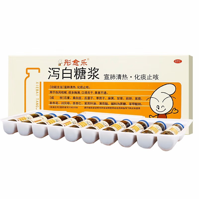 泻白糖浆 10ml*10支 宣肺清热,化痰止咳