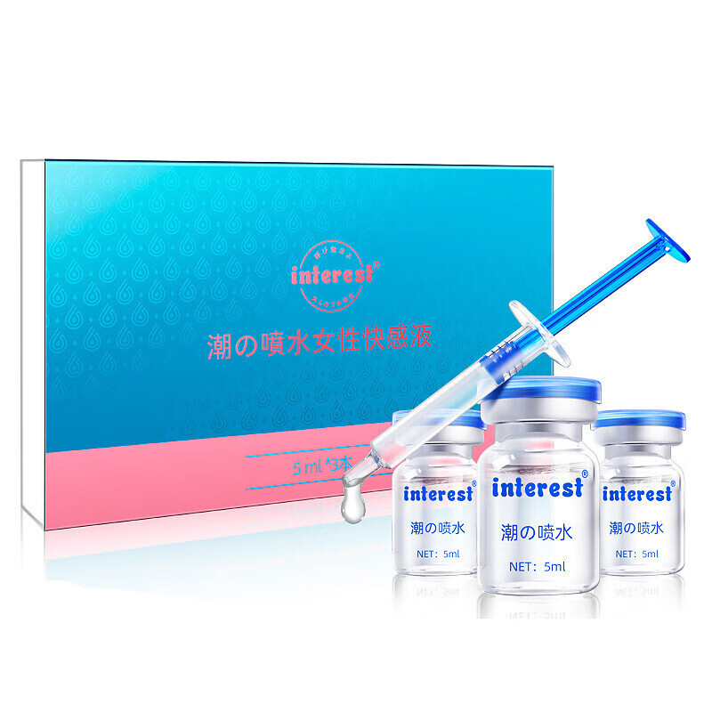 interest唤趣朝喷液水女性快感高朝液女用润滑剂欲兴性用品涨潮水 房事冷淡夫妻情趣用品 5ml*3支