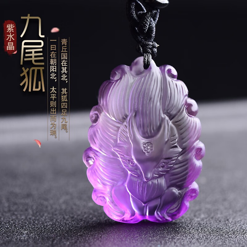 文初紫水晶狐狸吊坠九尾狐紫晶小狐狸项链女姻缘桃花挂件礼物