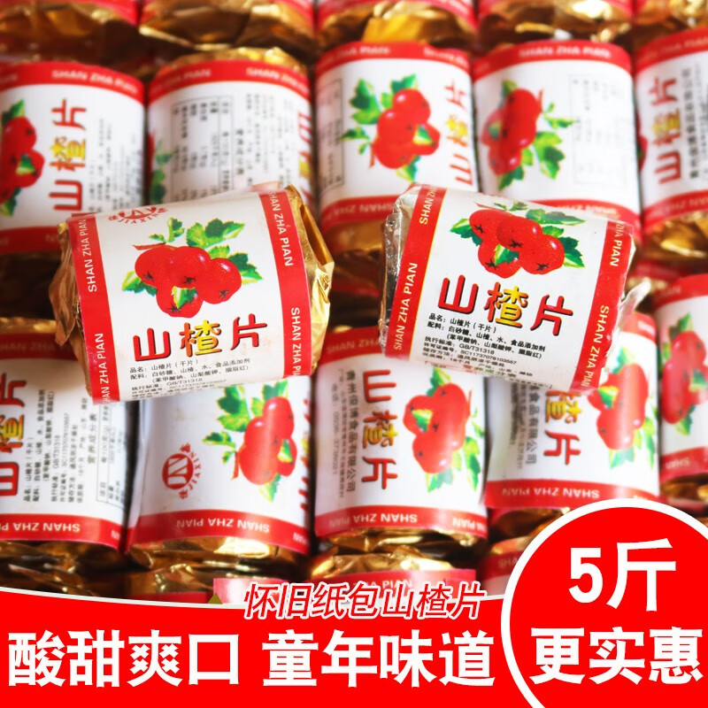 山楂片独立纸包装80后童年怀旧散装【推荐】 纸包山楂片2斤