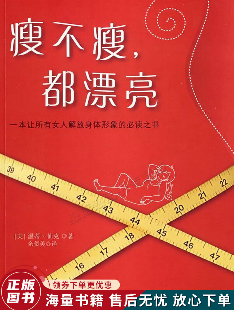 瘦不瘦，都漂亮