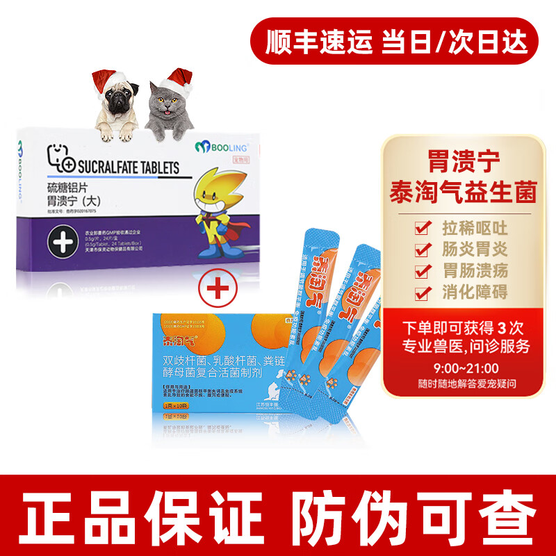 booling长维宁胃溃宁硫糖铝片宠物肠胃炎狗狗止呕吐出血胃溃疡肠炎
