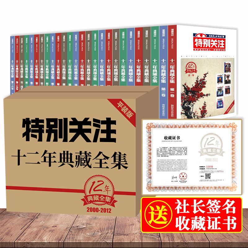 【平装软壳】 特别关注十二年典藏全集1-6卷共6册年-1年1年全年合订含15期杂志内容男士的读者文摘