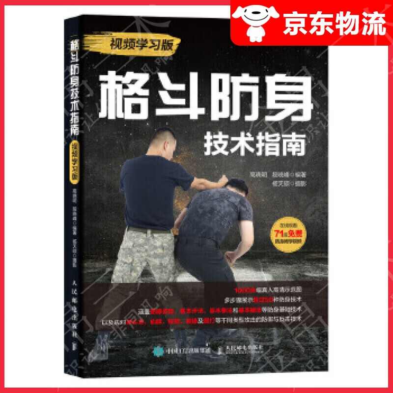 格斗防身技术指南 视频学习版