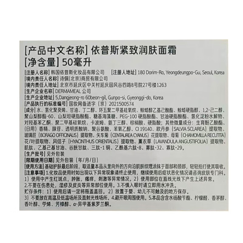 依普斯官方韩国原装进口紧致润肤面霜50ml提拉紧致轮廓大容量无税费