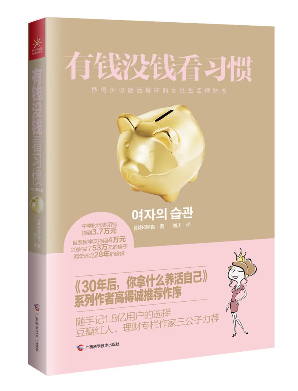 有钱没钱看习惯【正版图书】
