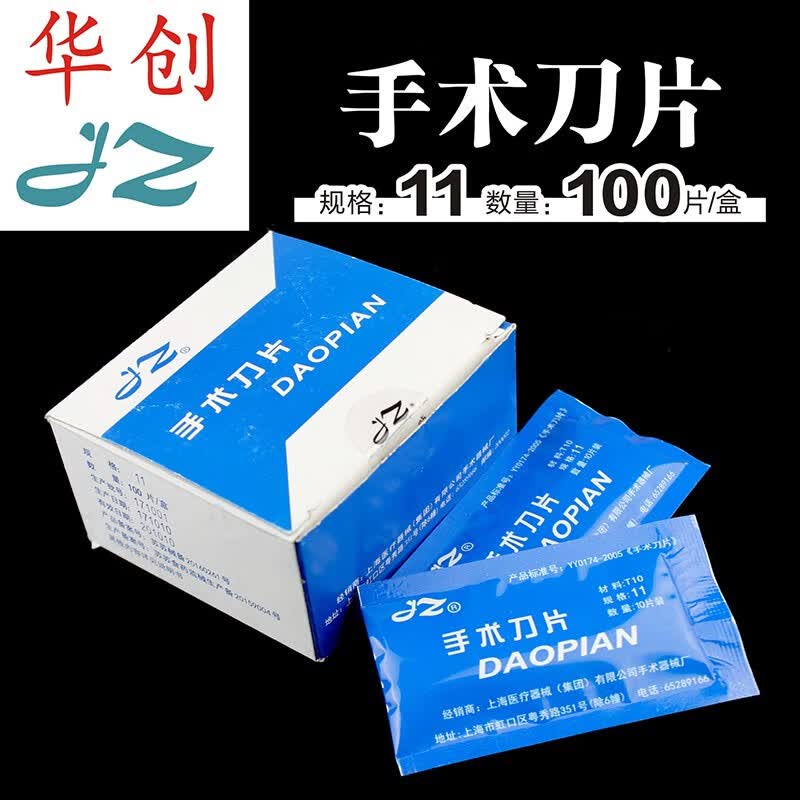 独立包装手术刀柄 美工刀刻刀维修工具 上海金钟 金钟22号刀片 1包10