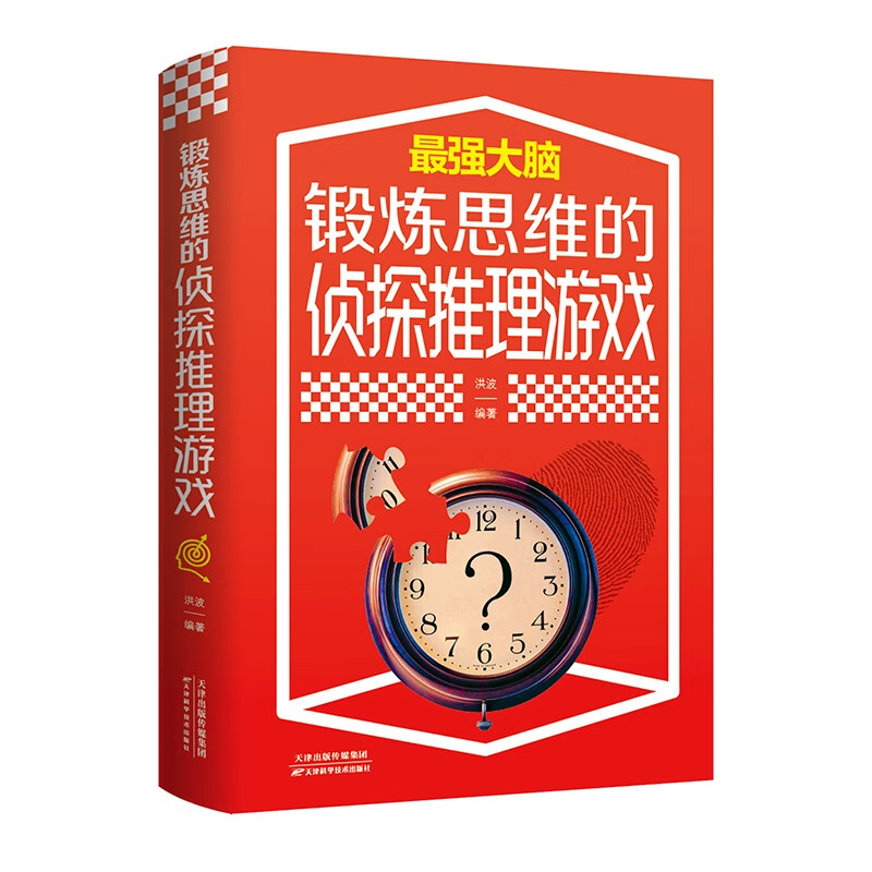 锻炼思维的侦探推理游戏详情图