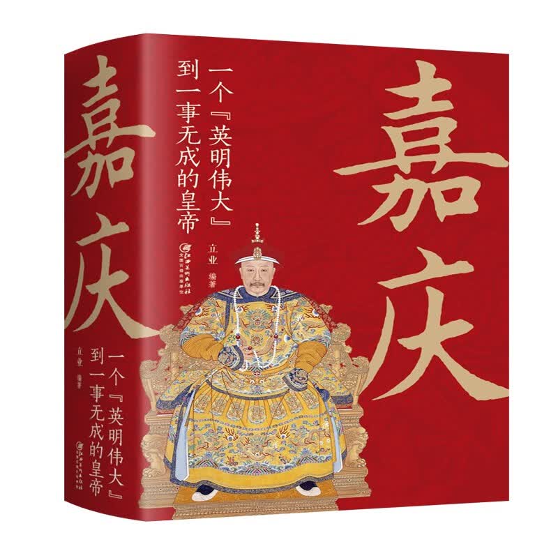 大清十二位皇帝之一 中国古代皇帝大全书清朝图历史书籍