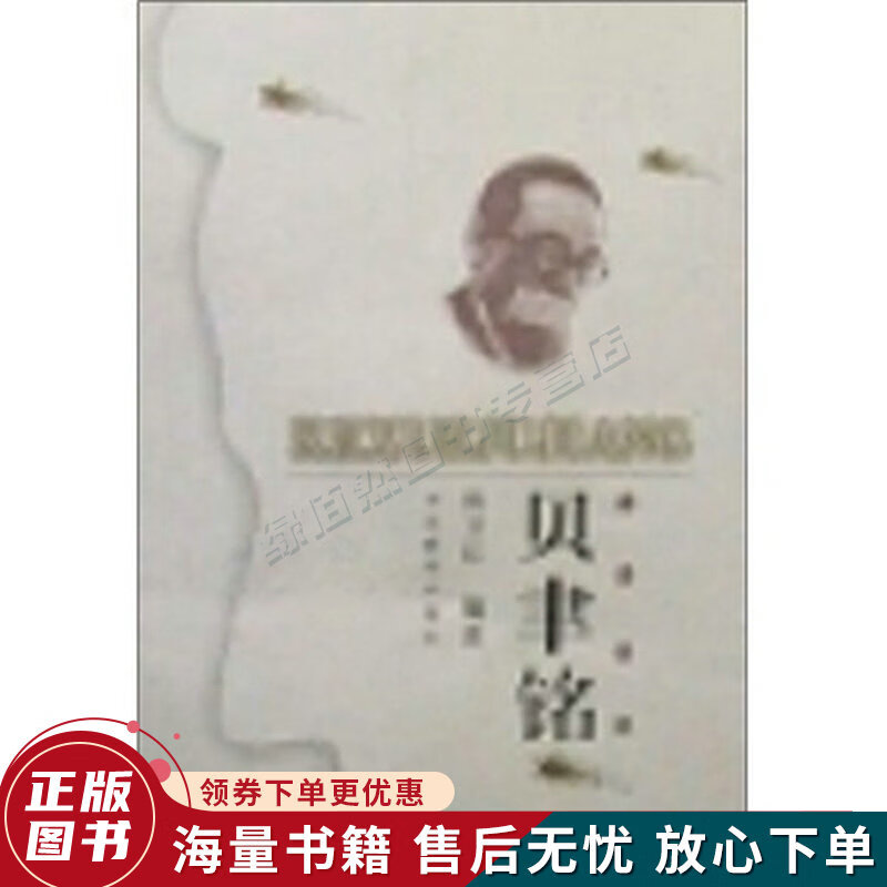 科学巨匠:贝聿铭