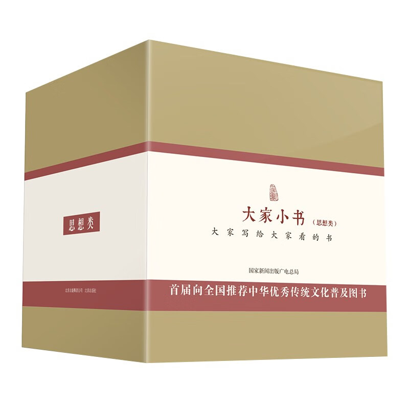 大家小书 思想类（套装共14种）（精装）