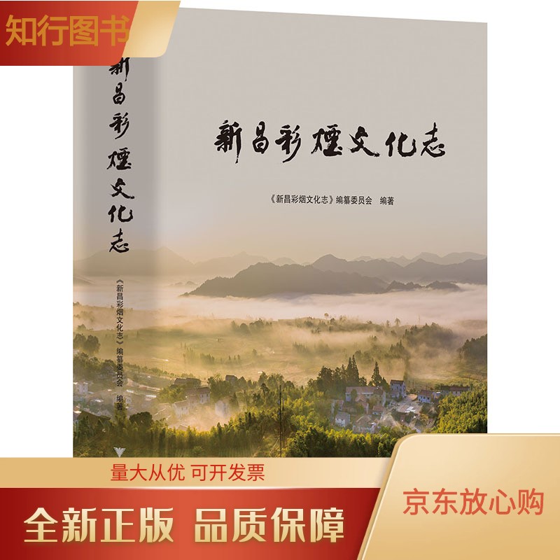 新昌彩烟文化志