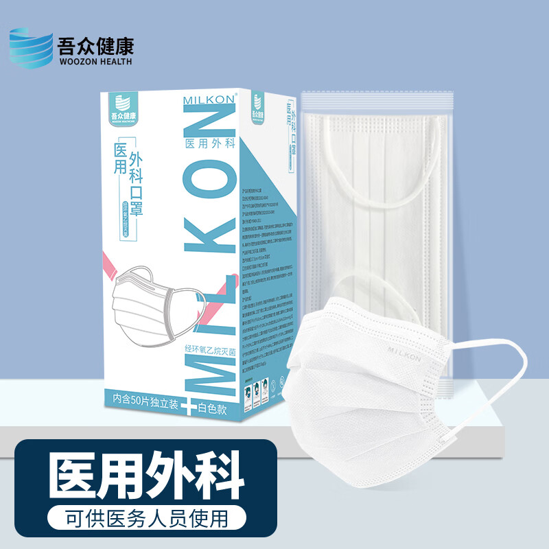 吾众医用外科口罩:保护您的健康,稳定的价格走势值得信任