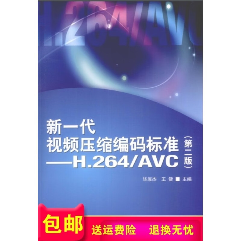新一代视频压缩编码标准—H.264AVC