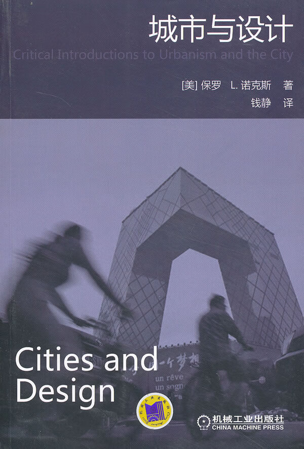城市与设计【正版图书】