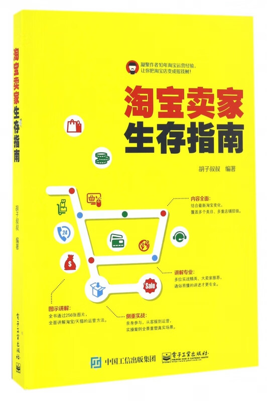 淘宝卖家生存指南