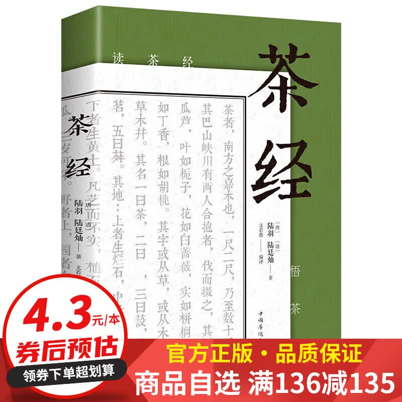 【百元神券】茶经 单本