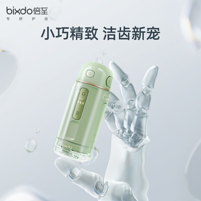 倍至（bixdo）冲牙器洗牙器水牙线洁牙器 便携伸缩手持式 全身水洗 胶囊水牙线 