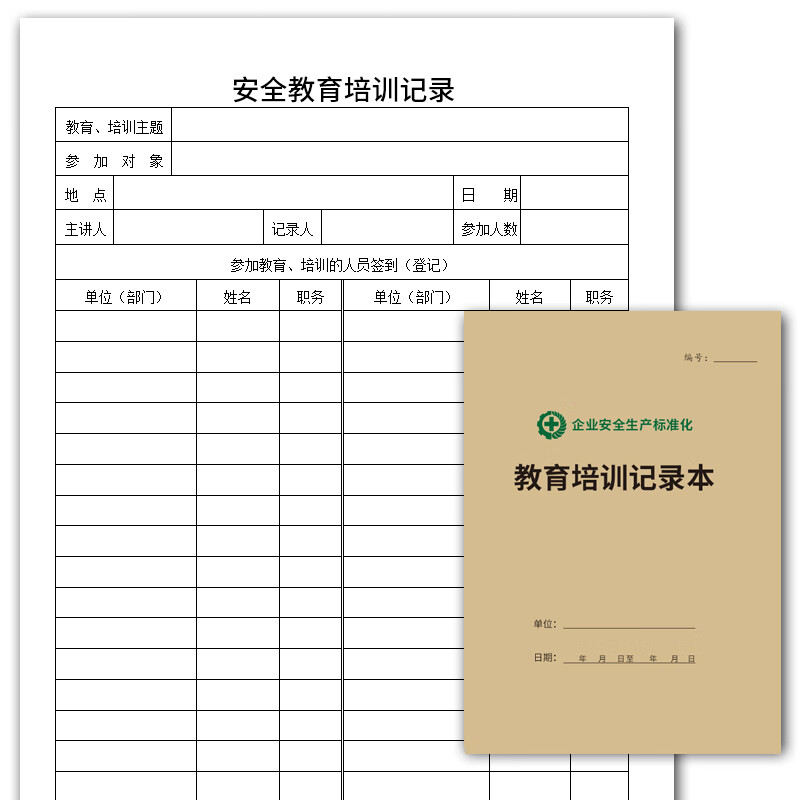 安全生产教育培训记录本活动日志工厂生产企业管理通用台账登记表 a6
