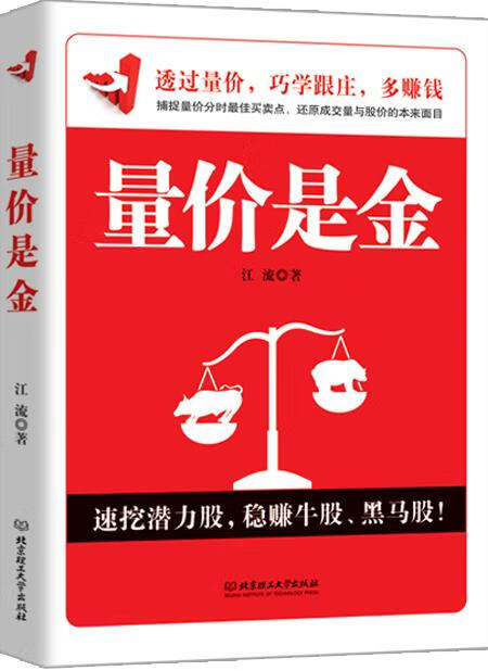 量价是金 江流著【正版书】