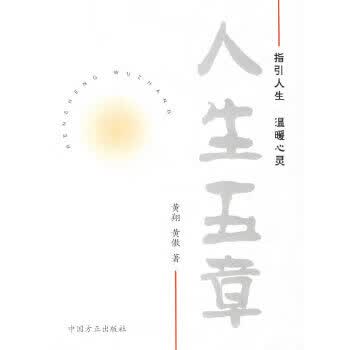 人生五章【正版图书】