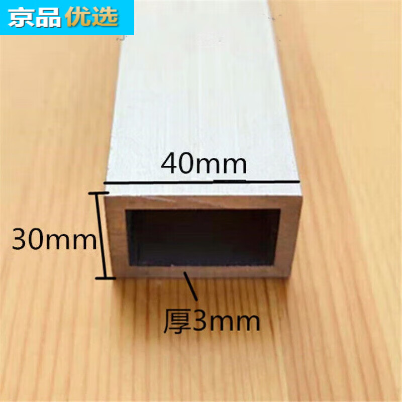 方管钢材铝合金方管型材铝方通铝扁通铝材铝合金矩 40*30*3mm 默认为一米长尺寸