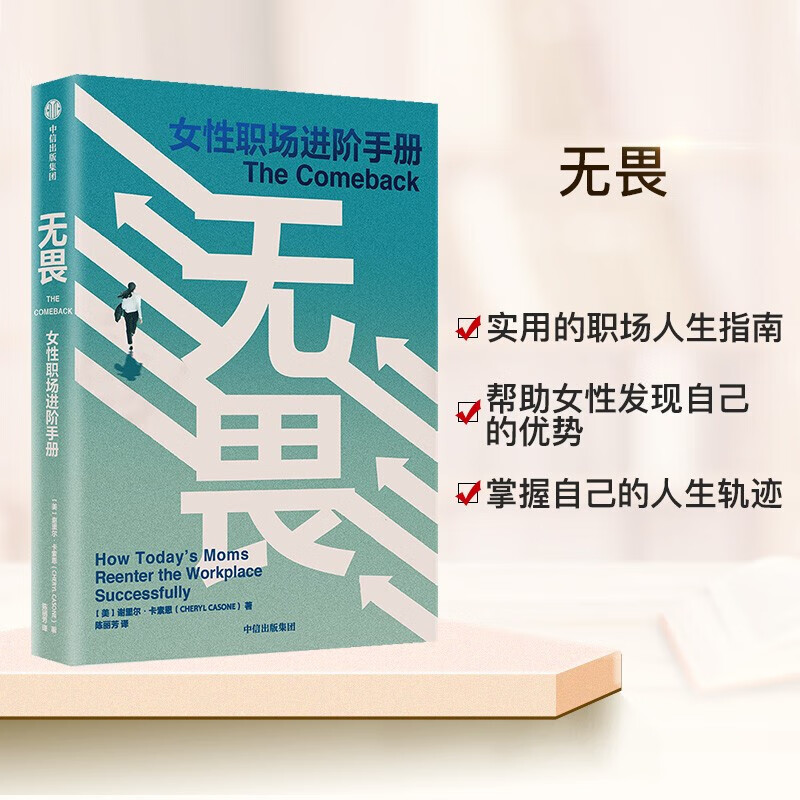 无畏 女性职场进阶手册 谢里尔卡索恩 图书 信睿