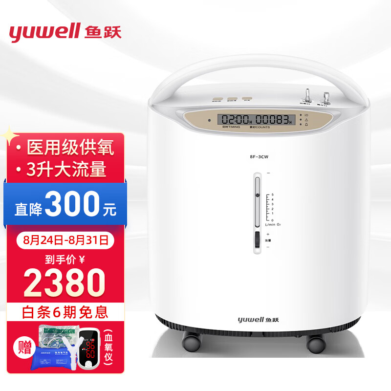 从价格走势看YUWELL3L升制氧机老人家用吸氧机-鱼跃