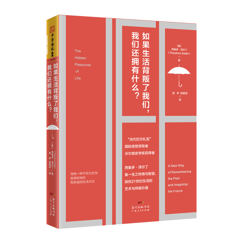 如果生活背叛了我们，我们还拥有什么？