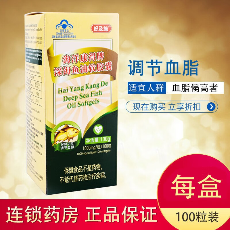 好及施 海洋康得牌深海鱼油软胶囊100粒/瓶 1盒装