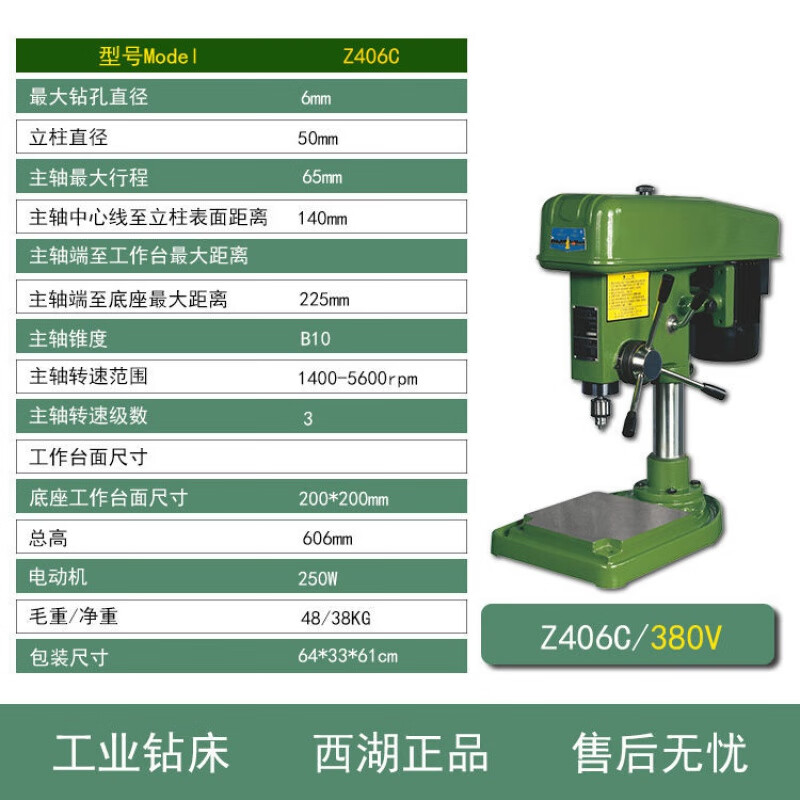 西湖工业铣床台钻小型220v 台式工业级高精度钻床z4116 z512 z406c